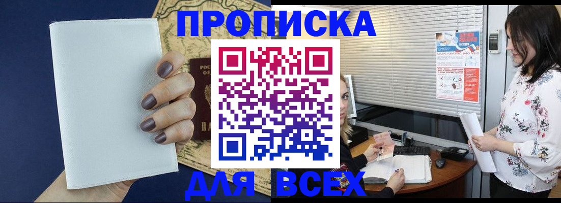 временная регистрация купить в Кабардино-Балкарии